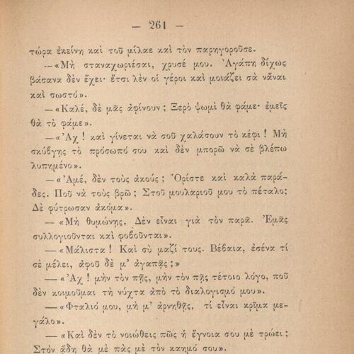 19 x 13 εκ. 2 σ. χ.α. + 512 σ. + 1 σ. χ.α., όπου στο φ. 1 κτητορική σφραγίδα CPC στο rec